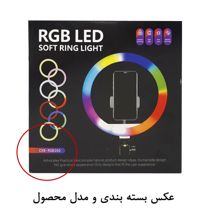 رینگ لایت مدل CXB RGB 260 همراه با سه پایه 2.1 متری